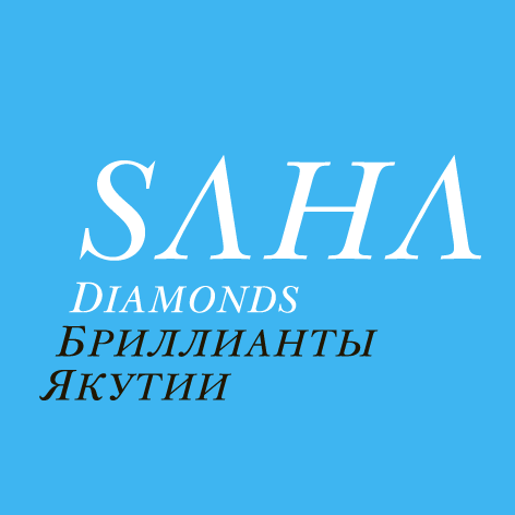 Саха Даймондс Бриллианты Якутии